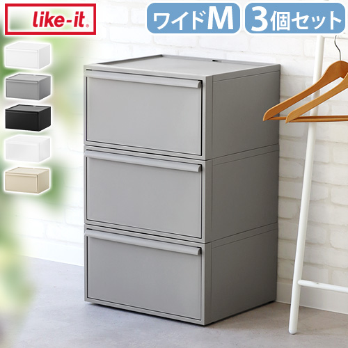 Like-it（ライクイット） 【選べる特典付】収納ケース プラスチック