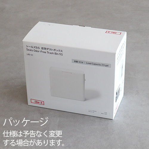 Like-it 【特典付】 ゴミ箱 9.5リットル ふた付き ライクイット