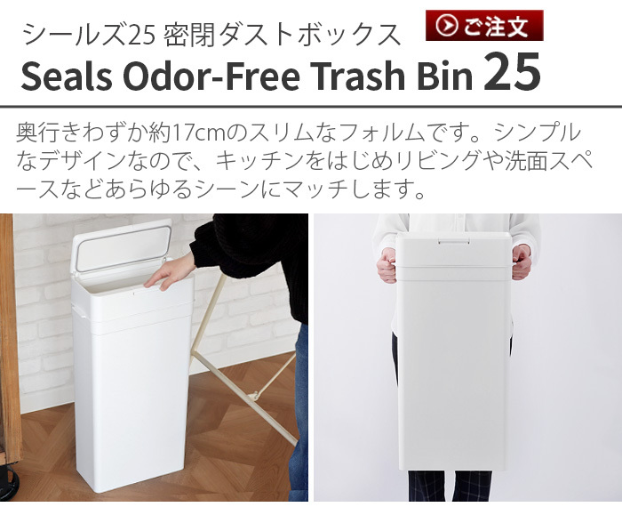 yIׂTtz S~ 25bg ӂt CNCbg V[Y25 _Xg{bNX like-it Seals Odor-Free Trash Bin 25L ֘A摜5