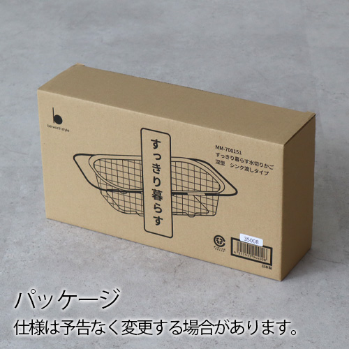 bws SELECTION 【選べる特典付】bws すっきり暮らす 水切りかご