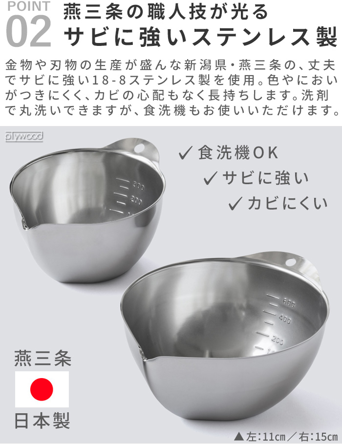 bws SELECTION 【選べる特典付】 燕三条 ステンレスボウル 目盛り 日本