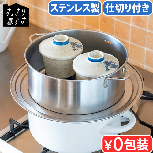 bws SELECTION 【選べる特典付】 せいろ ステンレス 日本製 せいろ