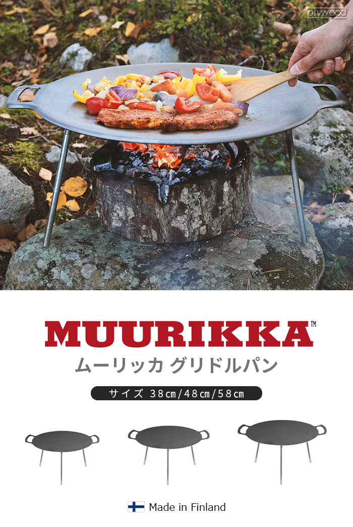 鉄板 キャンプ ムーリッカ グリドルパン 58cm MUURIKKA Griddle Pan