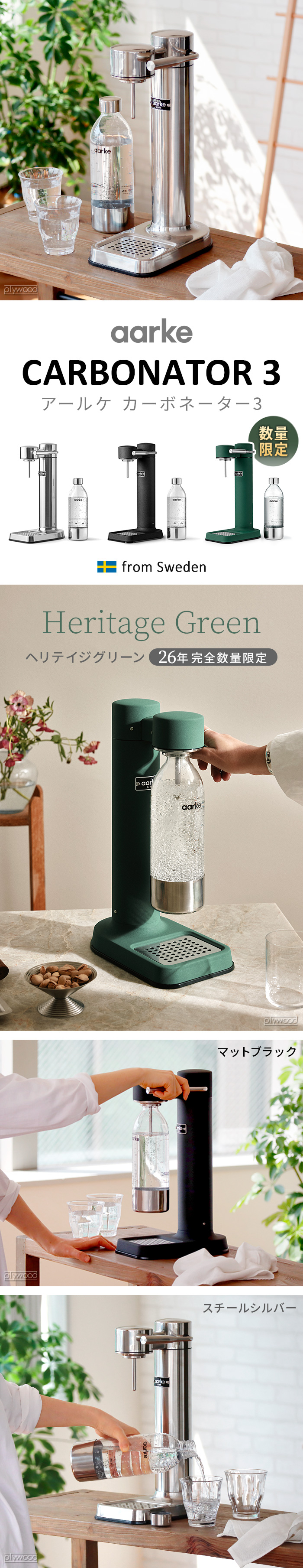 アールケ カーボネーター3 Aarke carbonator 3 [スチールシルバーAA