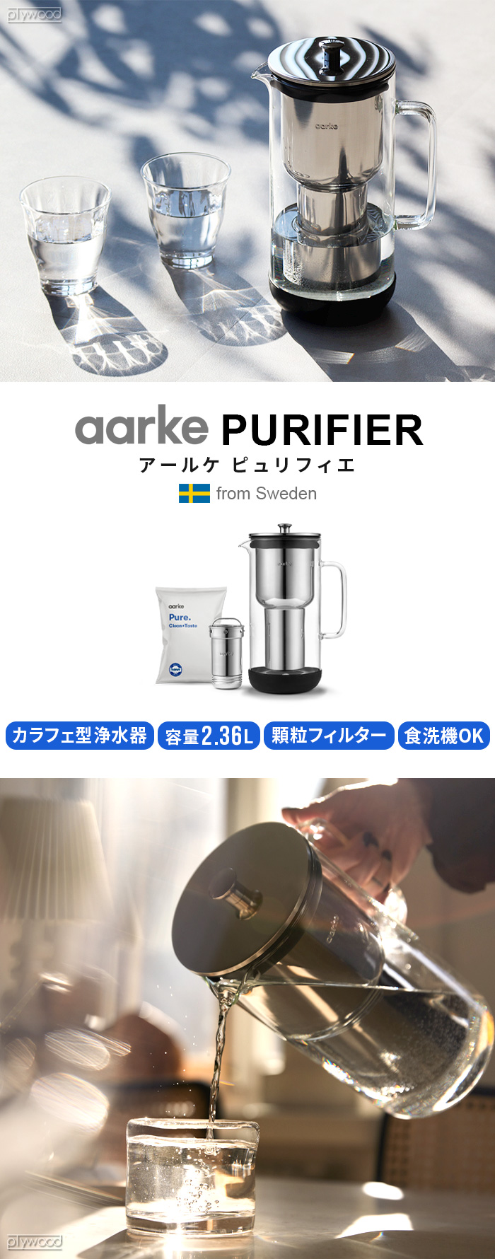 正規品 浄水器 ポット型 ステンレス製 アールケ ピュリフィエ aarke Purifier AA-2001 北欧デザイン ピッチャー型  カラフェ型浄水器 フィルターカートリッジ