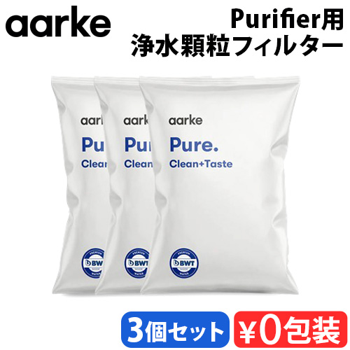 ���K�i �򐅊� �t�B���^�[ �����p �A�[���P �s�����t�B�G ��p���t�B��(3�o�b�O����) aarke Pure Filter Granules (3 Refill Bags) AA-2011