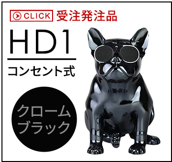 メーカー直送品】 正規品 エアロブル Aerobull HD1 据え置きタイプ