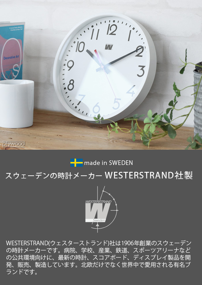 ウォールクロック 壁掛け時計 掛け時計 おしゃれ WESTERSTRAND QUARTZ CLOCK 23cm ウェスターストランド クォーツ  クロック [A-FACE/H-FACE/OFFICE]