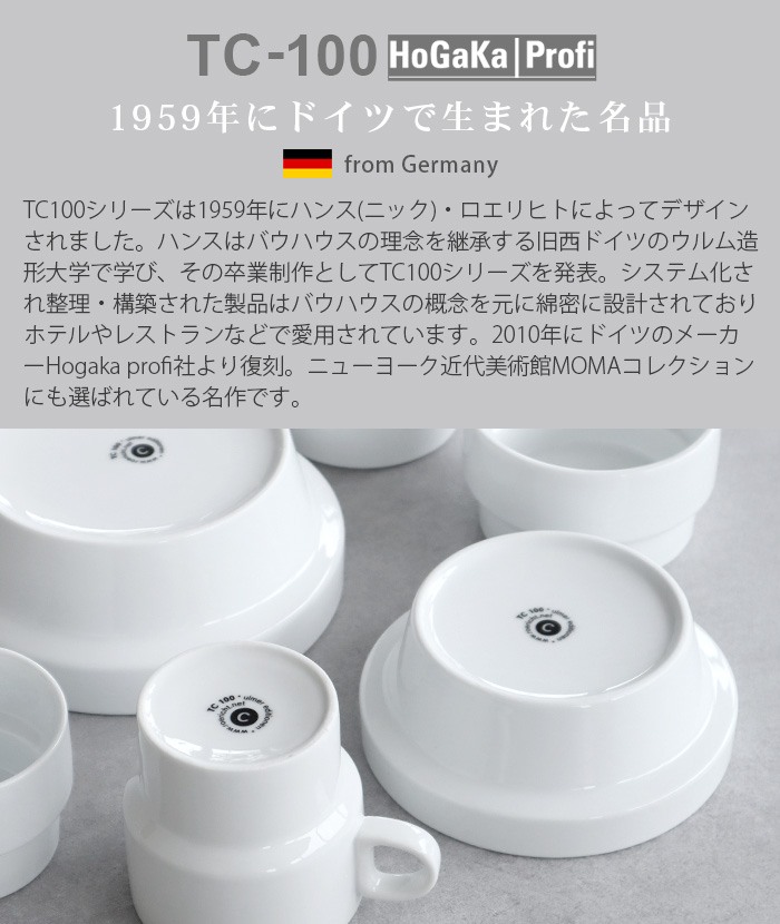 カップ ブランド おしゃれ 磁器 Hogaka profi TC-100 Milk cup without