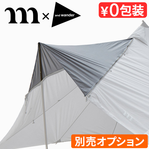 muraco（ムラコ） ムラコ×アンドワンダー ヘロン シェルター用ビーク