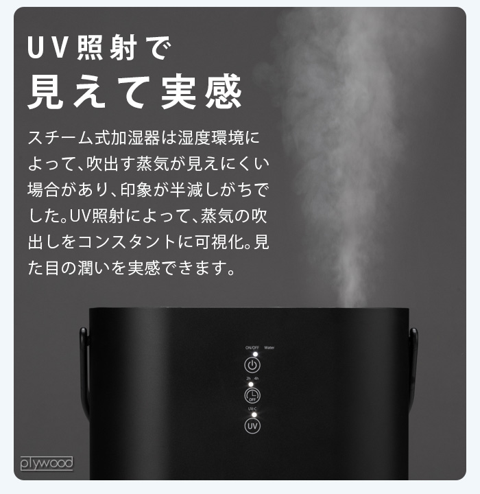 MF1 SANKA UVスチーム加湿器 23年製 SSH-2100UV SANKA、UV-C照射で加湿＆清潔さをアップさせる「UVスチーム加湿