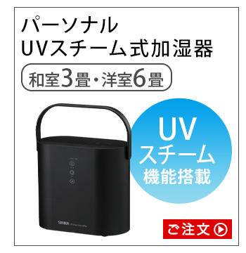 サンカ 加湿器 スチーム式 おしゃれ SANKA パーソナル スチーム加湿器
