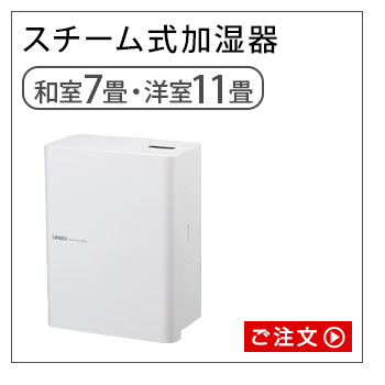 展示品サンカ(SANKA) UVスチーム式加湿器 SSH-4100UVBK UVスチーム式加湿器シリーズ｜SANKAの家電｜株式会社SANKA