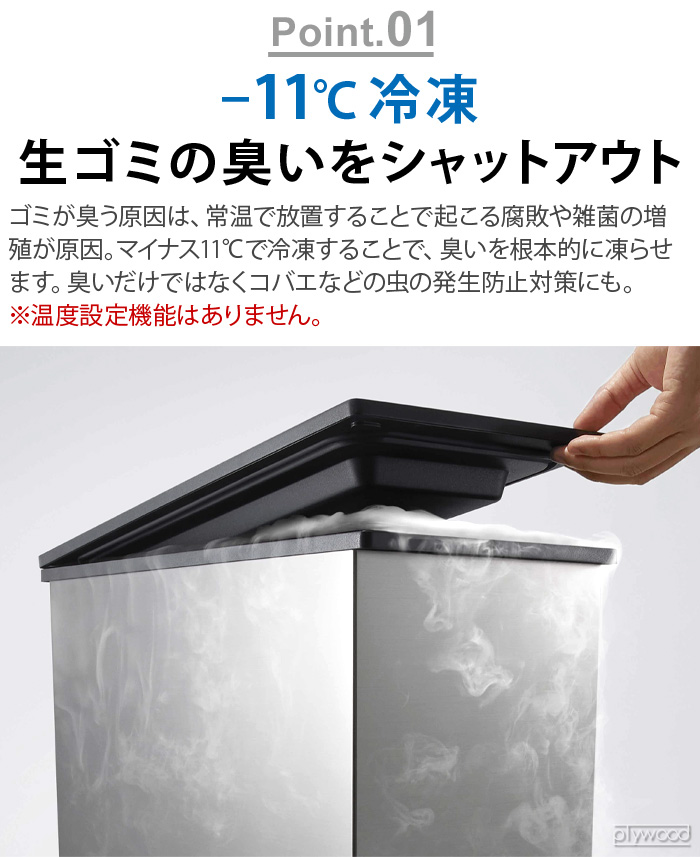 【選べる2大特典付】正規店 サンカ 冷やすゴミ箱 20L 一般家庭用腐敗防止機 SANKA CLEAN BOX NCB1-B20-S 消臭ゴミ箱 ふた付き クリーンボックス 紙おむつ 生ごみ｜plywood｜06