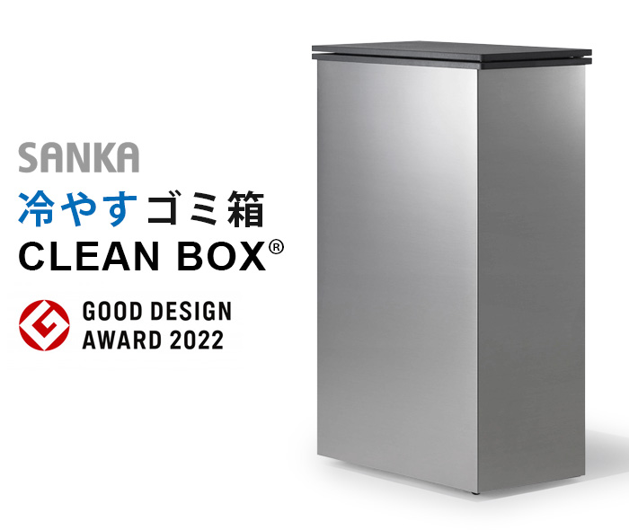 正規店 サンカ 冷やすゴミ箱 20L 一般家庭用腐敗防止機 SANKA CLEAN