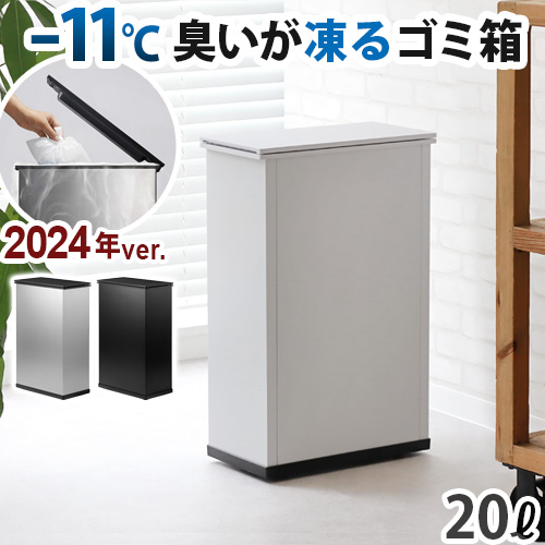 【選べる2大特典付】正規店 サンカ 冷やすゴミ箱 20L 一般家庭用腐敗防止機 SANKA CLEAN BOX SCB-020 消臭ゴミ箱 ふた付き  クリーンボックス 紙おむつ 生ごみ