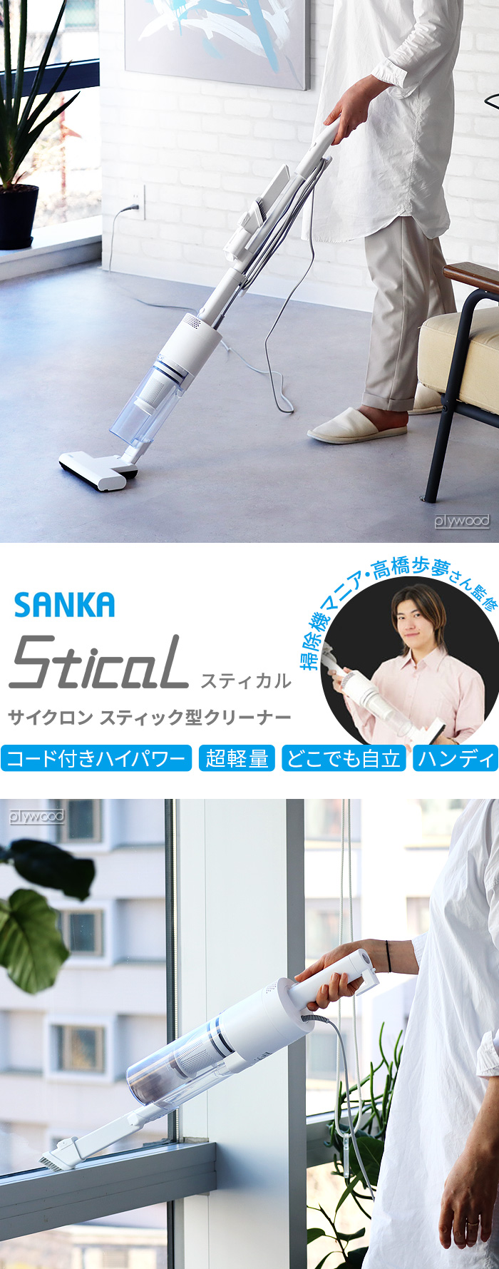 サンカ サイクロン スティック型クリーナー スティカル SANKA Stical