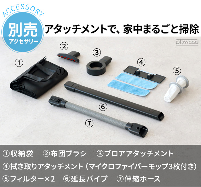 スティカル　スティック型掃除機　オプションパーツアタッチメントセット付 選べる特典付】SANKA コード式スティック掃除機 Stical 用