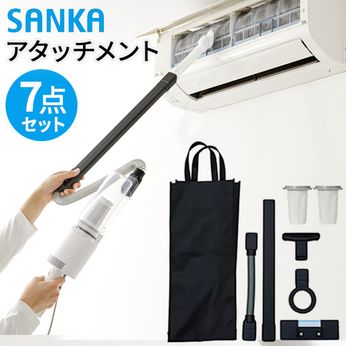 スティカル　スティック型掃除機　オプションパーツアタッチメントセット付 選べる特典付】SANKA コード式スティック掃除機 Stical 用
