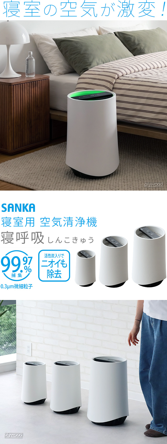 SANKA UV-C除菌空気清浄機 寝呼吸 [ S 6畳用 ] | デザイン家電,季節