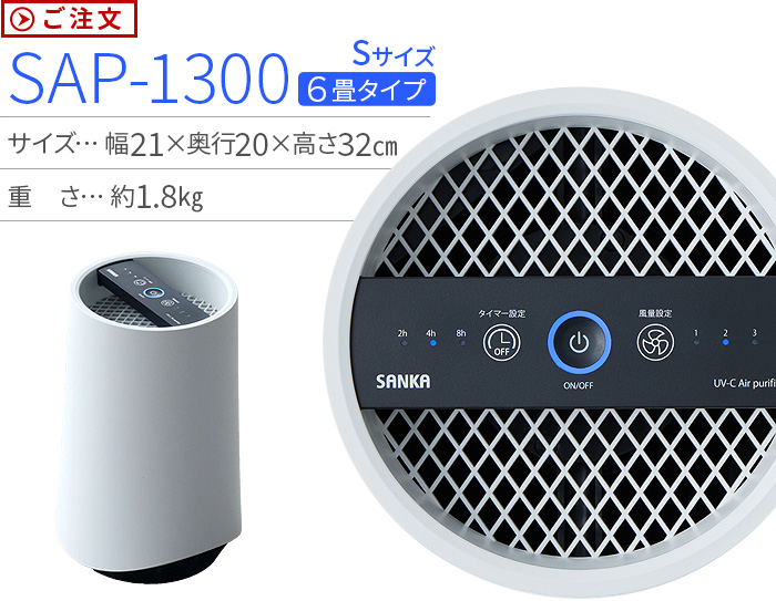 【SANKA／寝呼吸 22畳用】空気清浄機 UV-C 除菌 SANKA UV-C除菌空気清浄機 寝呼吸 [ L 22畳用 ] | デザイン家電,季節