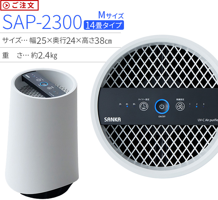 SANKA UV-C除菌空気清浄機 寝呼吸 [ S 6畳用 ] | デザイン家電,季節