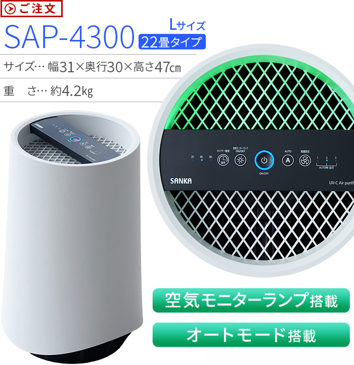 SANKA UV-C除菌空気清浄機 寝呼吸 [ S 6畳用 ] | デザイン家電,季節