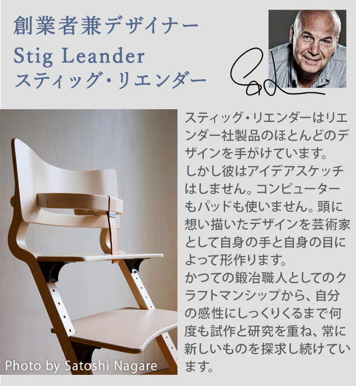 Leander（リエンダー） 【選べる特典付】 ベビーチェア キッズ 子供用