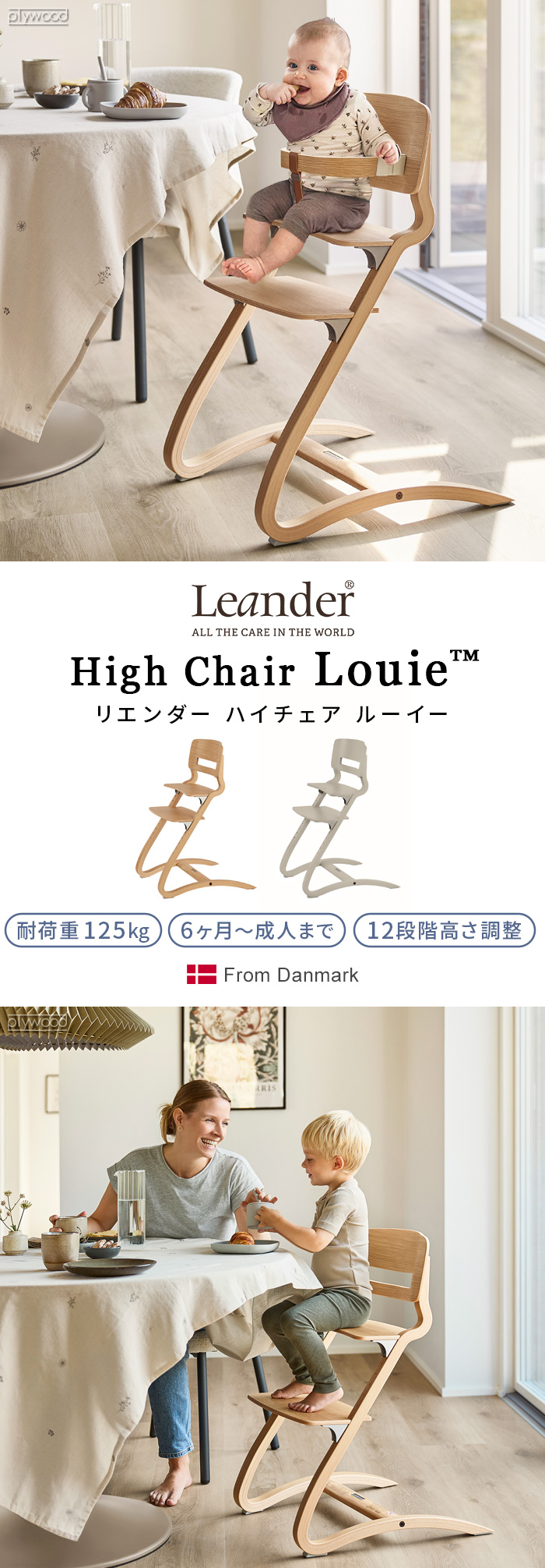 Leander 【選べる特典付】 ベビーチェア キッズ 子供用 椅子