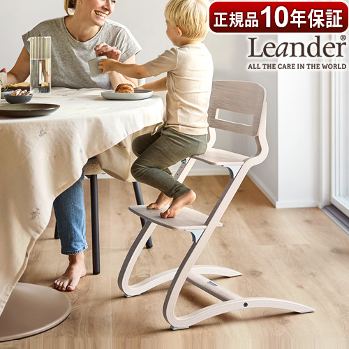 Leander（リエンダー） 【選べる特典付】 ベビーチェア キッズ 子供用