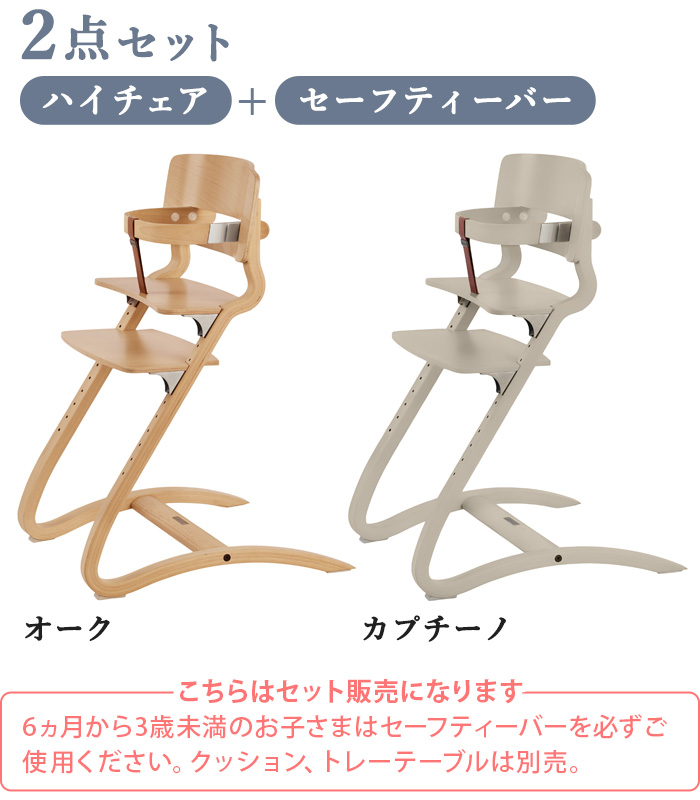 spoon＊ Leander リエンダー ハイチェア　木製 （正規品） Leander（リエンダー）ハイチェア2点セット | リエンダーの正規販売店