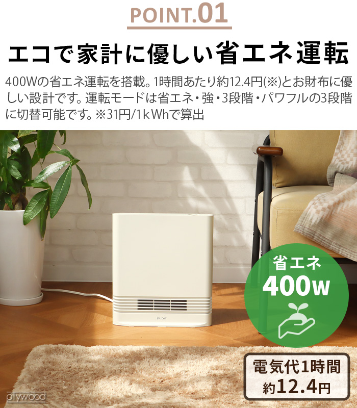 quad' QS324IV 省エネ大風量セラミックファンヒーターワイドエナヒート monotoki-y_100000521-quad