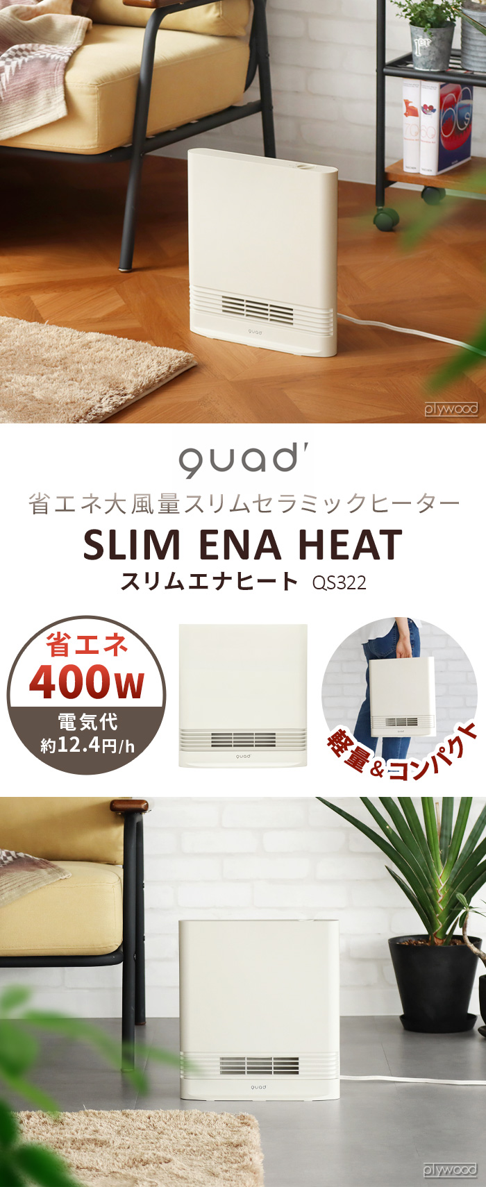 QUADS 【選べる特典付】セラミックファンヒーター 小型 暖房