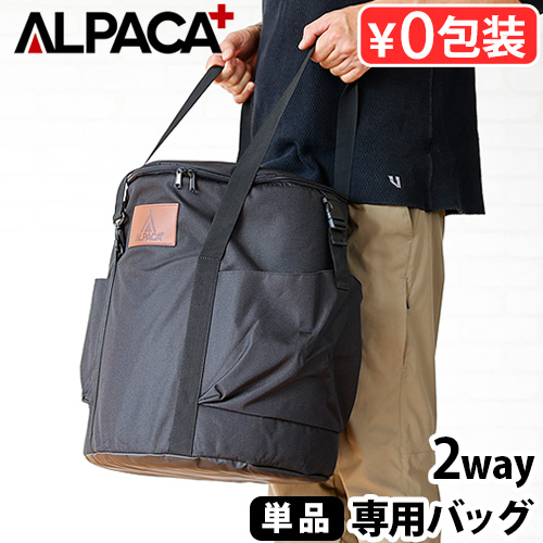 アルパカ プラス ストーブ 専用バッグ [本体別売] ALPACA 石油ストーブ キャンプ用品 収納 持ち運び バッグ