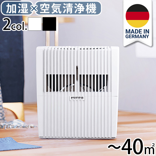 【選べる特典付】正規販売代理店 ベンタ エアウォッシャー LW25 40m2 [7025418] Venta Airwasher 加湿器 空気清浄機  一台二役 気化式加湿器