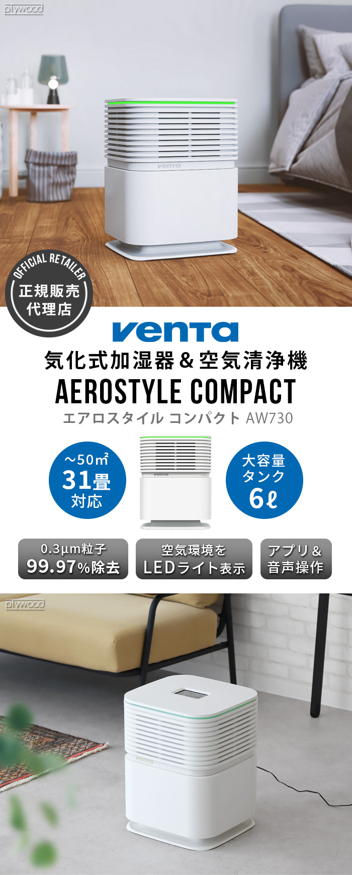 ベンタライフ 快適空間 3年保証 で快適な空気清浄と加湿