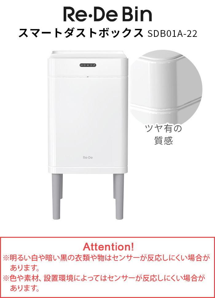 【美品】 自動開閉 ゴミ箱 【選べる2大特典付】 Re・De センサー 除 消臭 その他