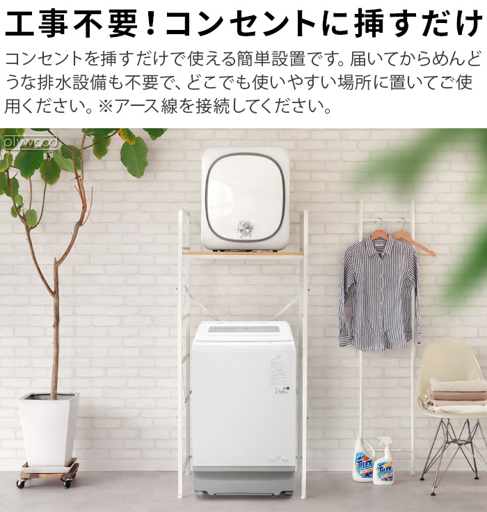 RELICIA 【メーカー直送品】【選べる特典付】衣類乾燥機 小型 部屋干し