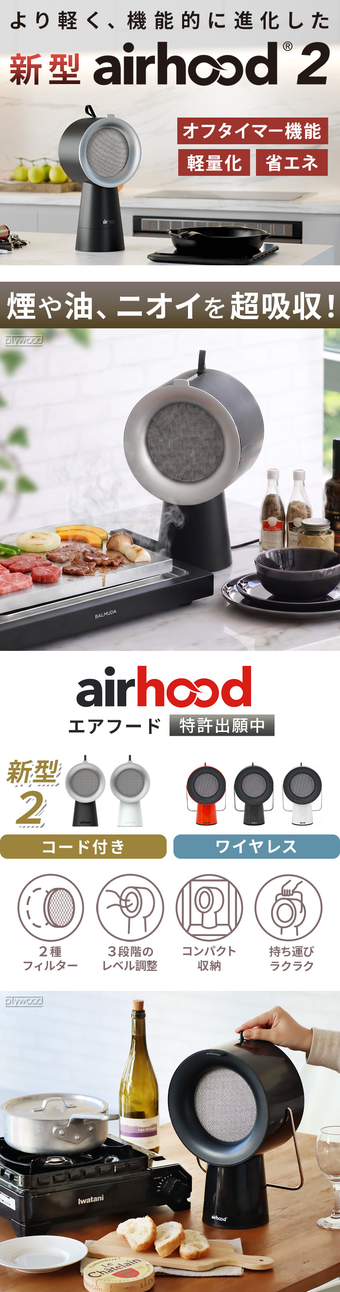 エアフード2 airhood2 AH-190J コード付き | デザイン家電,キッチン
