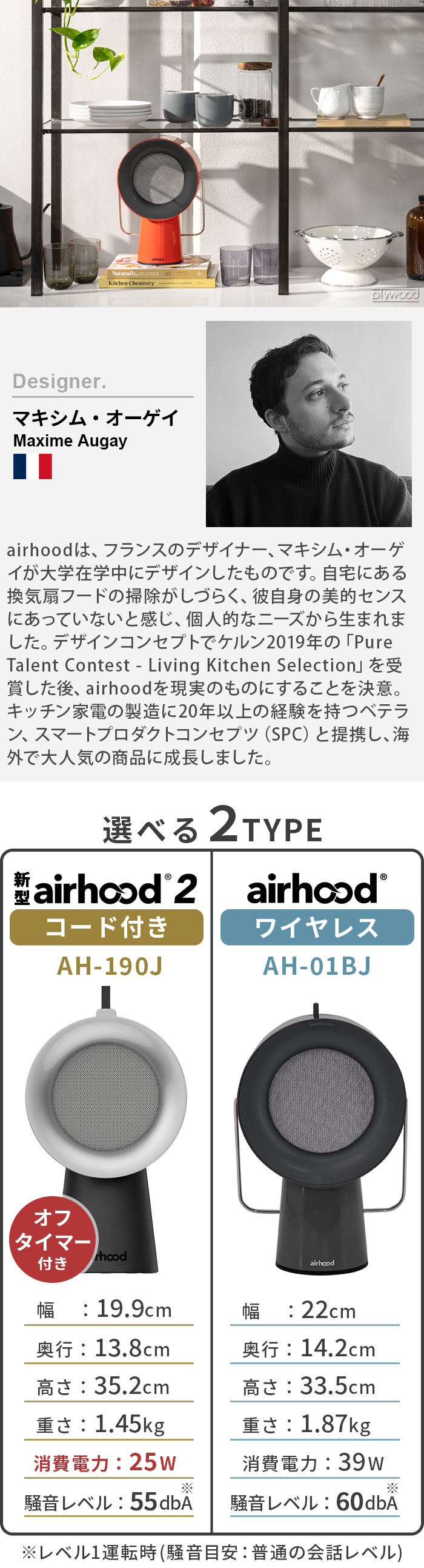 エアフード2 airhood2 AH-190J コード付き | デザイン家電,キッチン
