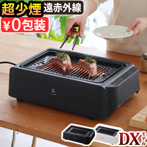 特典付】 減煙 煙が出ない 焼肉 ホットプレート バーベキュー コンロ