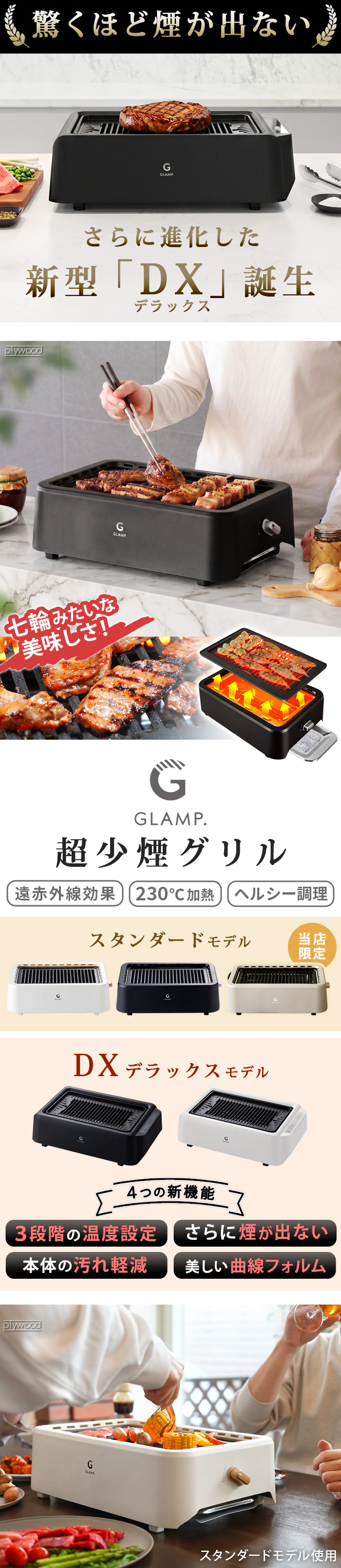 【新品未開封】GLAMP 超少煙グリルプレート GLAMP. グランプ 超少煙グリル専用 グリルプレートDX(本体別売り