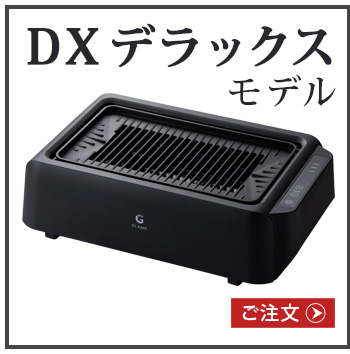 GLAMP. 超少煙グリル専用 シリコーンマット (本体別売り) グランプ