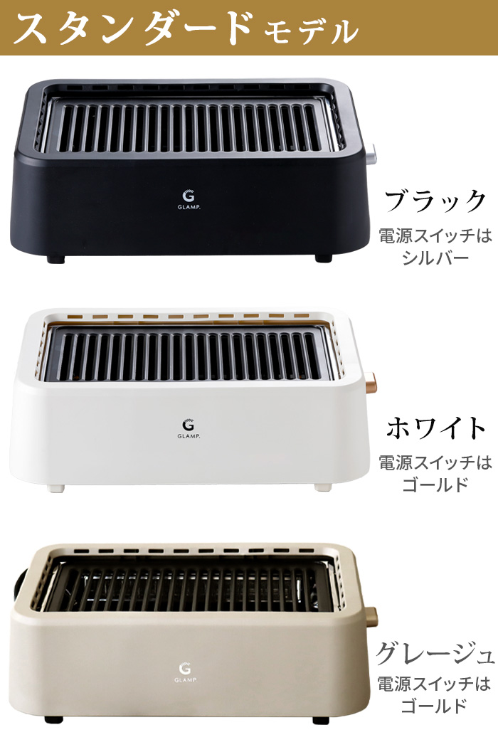選べる2大特典付】減煙 ホットプレート 焼肉 コンロ GLAMP. 超少煙
