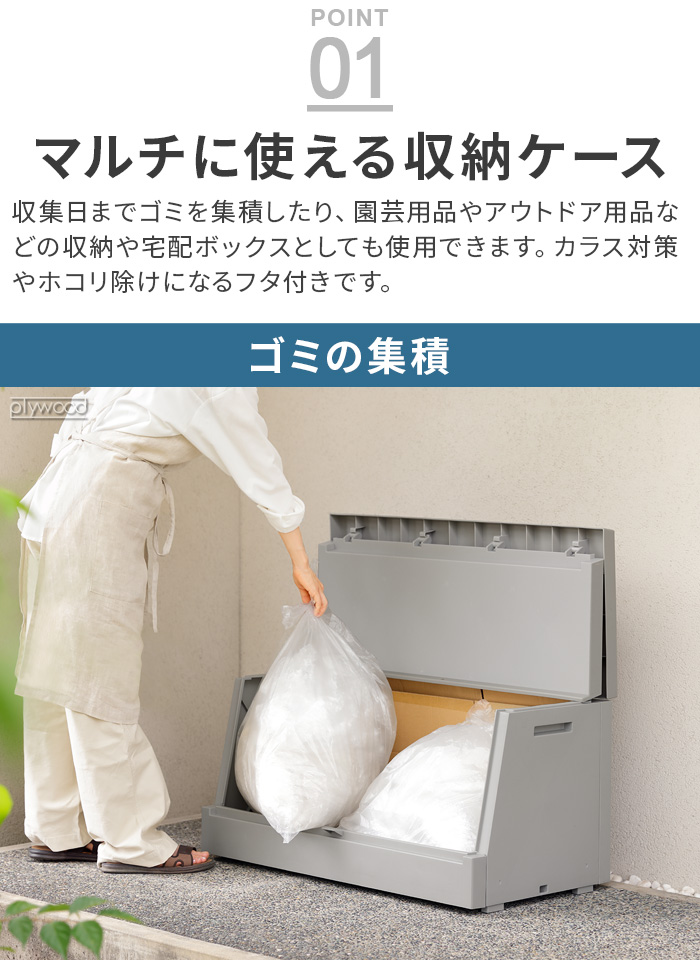 特典付】 屋外 ゴミ箱 宅配ボックス 収納ボックス ふた付き おしゃれ 
