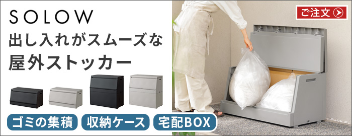 SOLOW ソロウ 通路で使えるペダル分別ストッカー 2段 45L | 生活雑貨