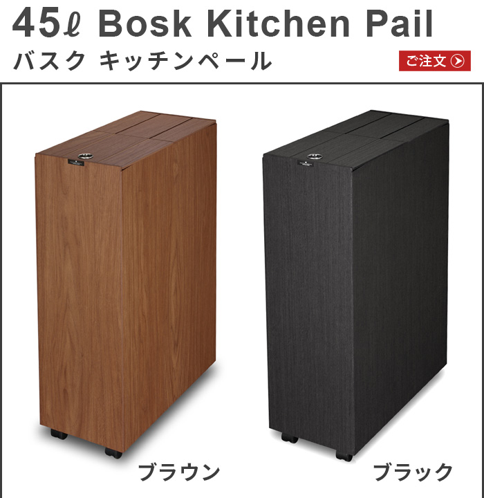 TATSUーCRAFT 【選べる特典付】 ゴミ箱 ウッド調 ふた付き 45
