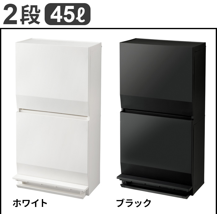 【新品未使用】SOLOW 通路で使えるペダル分別ストッカー 2段　ゴミ箱45L 楽天市場】SOLOW 通路で使えるペダル分別ストッカー 2段45L