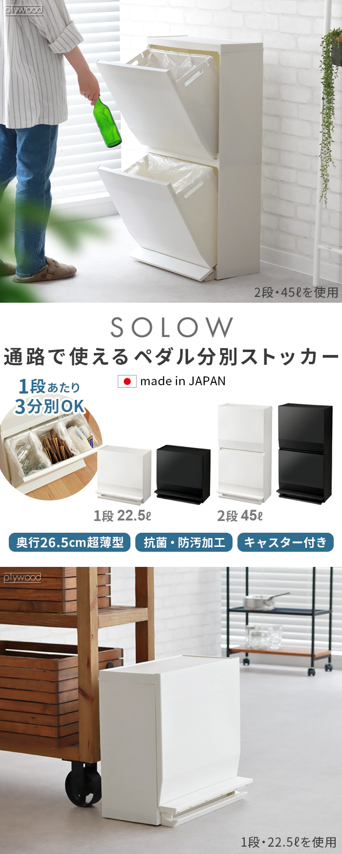 最大15%OFFクーポン SOLOW ソロウ 通路で使えるペダル分別ストッカー 2段 45L | 生活 ごみ箱