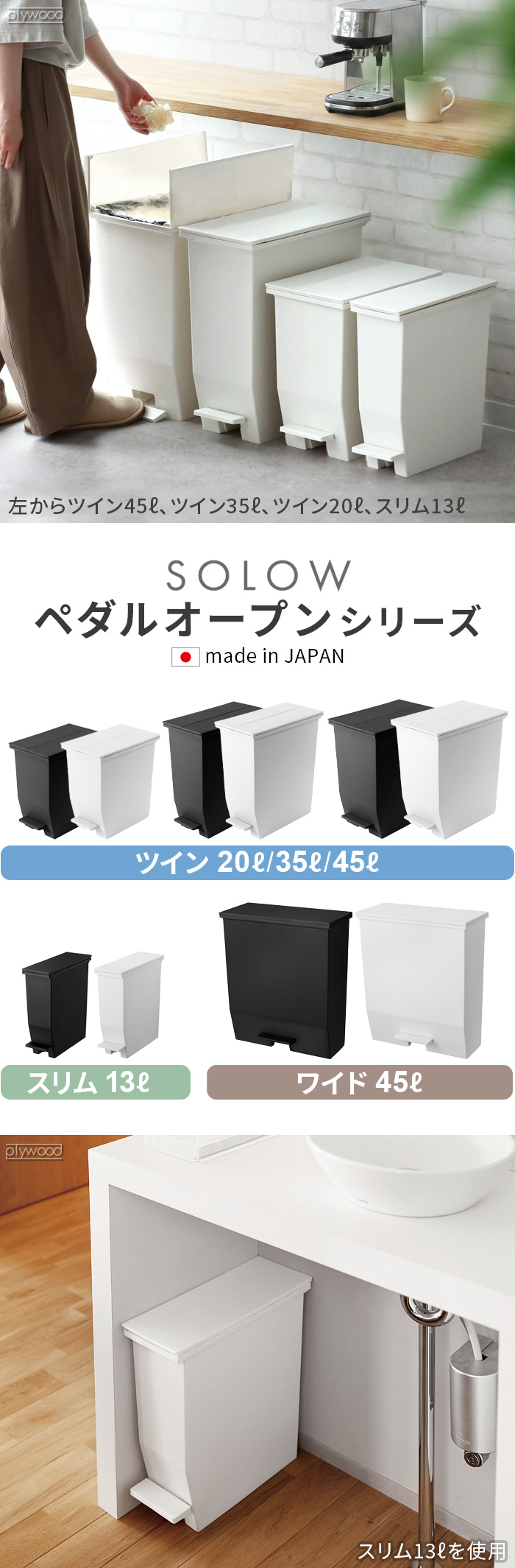 SOLOW ソロウ ペダルオープン [ツイン 35L ] | 生活雑貨,ゴミ箱